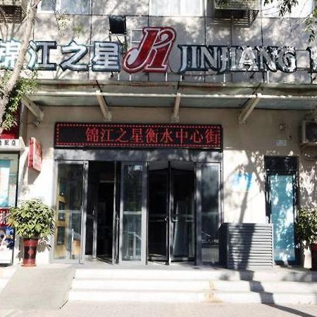 Jinjiang Inn Hengshui Zhongxin Street Exterior photo